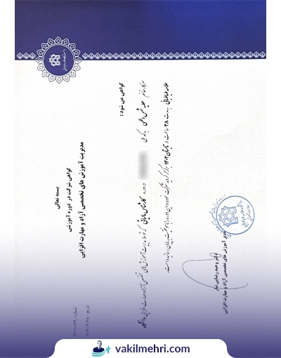 تقدیرنامه‌هاوگواهی‌نامه‌ها