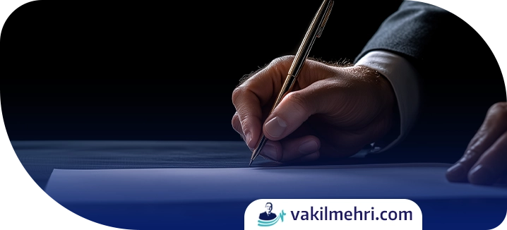 الزام به تنظیم سند رسمی چیست؟
