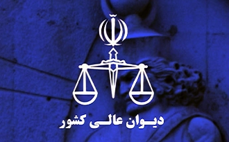 وکیل دیوان عالی کشور