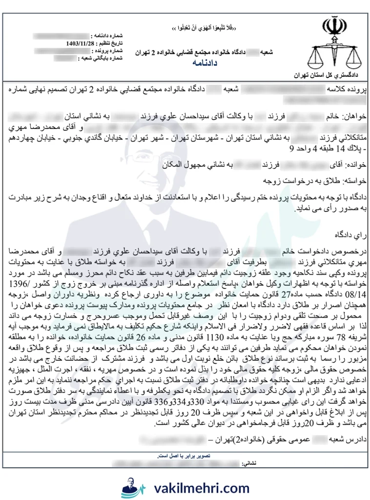 نمونه دادنامه وکیل طلاق