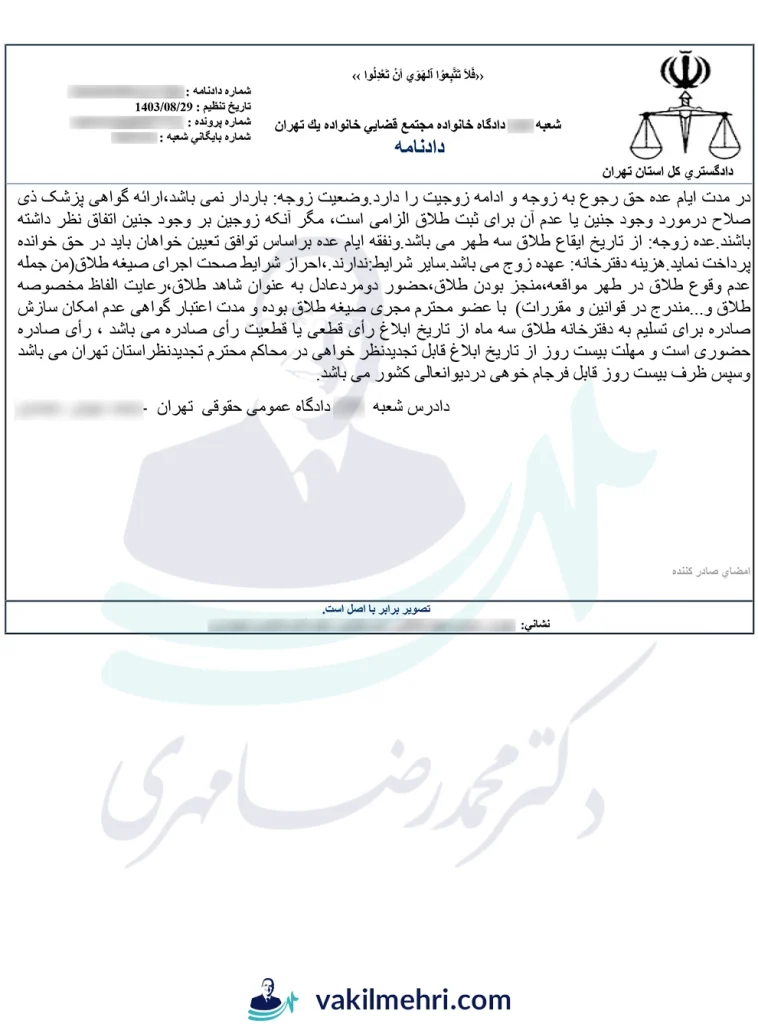 نمونه دادنامه وکیل طلاق توافقی