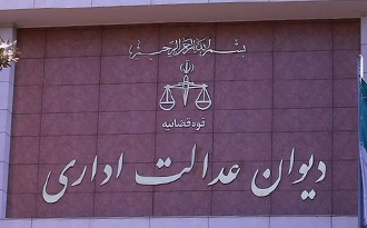وکیل دیوان عدالت اداری