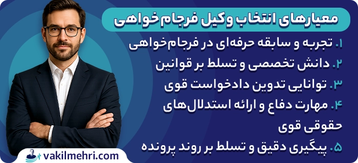 معیارهای انتخاب وکیل فرجام خواهی