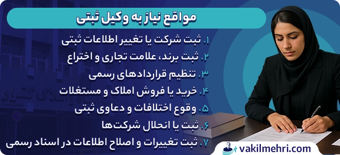 وکیل ثبتی در امور حقوقی