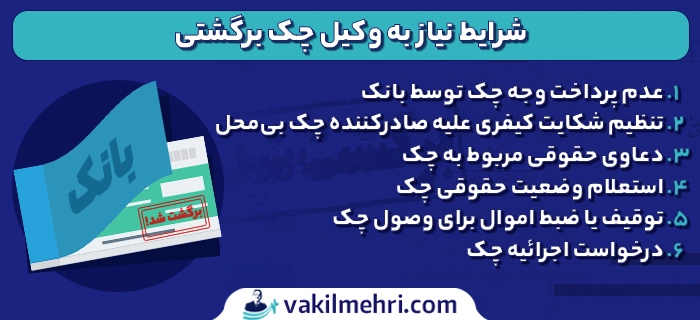 وکیل چک