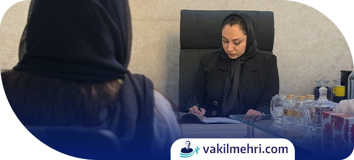 مراحل قانونی مطالبه مهریه همراه با درخواست طلاق
