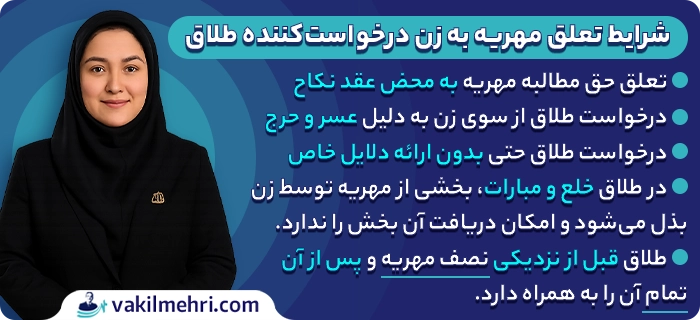 در چه شرایطی مهریه به زن تعلق میگیرد؟