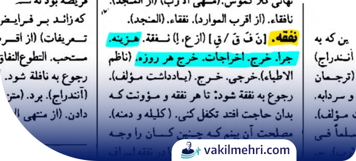 نفقه چیست و چقدر است؟