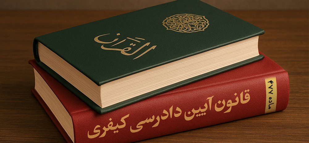 ماده ۴۷۷ قانون آیین دادرسی کیفری چگونه اعمال می‌شود؟