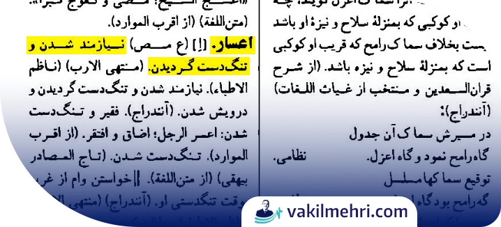 معنی اعسار چیست؟