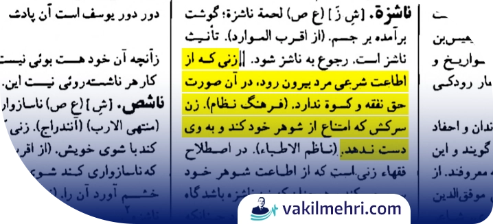 ناشزه چیست