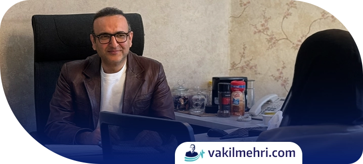 دریافت مشاوره حقوقی از وکیل متخصص
