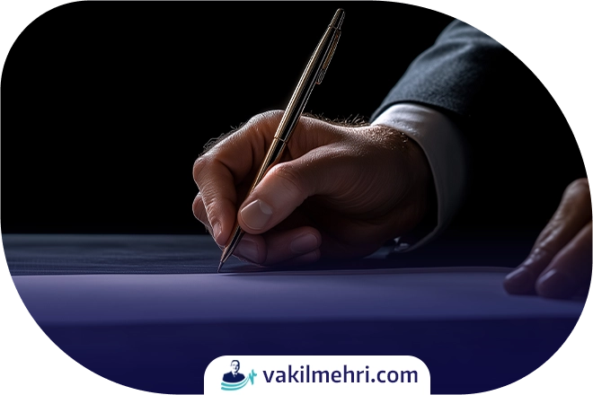 وکیل الزام به تنظیم سند رسمی